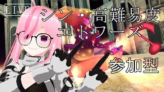 【トーラム】参加型/シン・高難易度『エトワーズ』実装！◇と服を求めて…【奏音アルファ/バ美肉/新人Vtuber】【トーラムオンライン/ToramOnline】