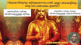 വിക്രമാദിത്യൻ 🫰#vikramaditya #vikrambetaal #vikrambetalfullstory