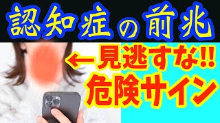 絶対に見逃してはいけない若くても認知症になる特徴３選と約49.8%も予防する習慣3選！認知症が疑わしい言動や性格、将来なるリスクを30%も上げる前兆症状と「単なる年のせい」の違い【ダイエット整体師】