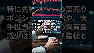 機関投資家の売り圧力増加は暴落のシグナル【 FX 仮想通貨 投資 副業 ビットコイン 】