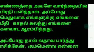 உடன் வேலை செய்த லாதாவை  வேலை செய்தேன்