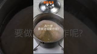 【Shorts短片】一個秘方，蒜泥白肉更好吃？！肉質更軟嫩，讚！