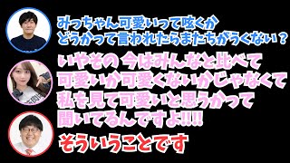 どうしても可愛いと言ってくれない山ちゃんを詰めるみっちゃん【矢久保美緒/乃木坂46/タイムちゃん/切り抜き】