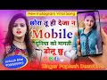 Singer Paplesh Deewana !! छोरा तू ही देेजा न Mobile दुनिया को मागती डोलू छु !! New Instagram Viral