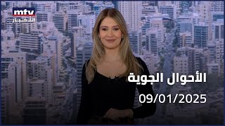 Prime Time News - 09/01/2025 - الاحوال الجوية