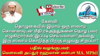 Islaam--தொழுகையில் ஒரு ஸலாம் கூடுத்த பிறகு எழுந்து நின்று தொழலாமா?