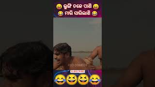 ଲୁଙ୍ଗି ତଳେ ପାଣି || karim au krupasindhu part 2 || ms gulua new comedy #shorts