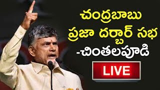 chandrababu naidu Election Campaign 2019 LIVE From Chintalapudi  || TVNXT TELUGU Live Stream