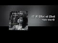 sahana bajpaie o je manena mana 2015 rabindrasangeet music @samantaksinhaofficial