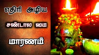 #ஸ்ரீபத்ரகாளியம்மன்#சக்தி#பீடம்.        Kali manthirigam/சண்டால மை|sandala mai|எதிரி மாரணம்| நாசம்