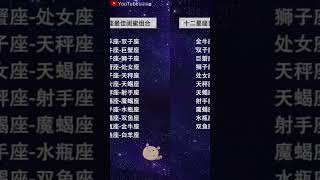 十二星座一生辜负了多少人#星座#星座运势#星座排名#星座分析 #星座占卜#星座排行榜