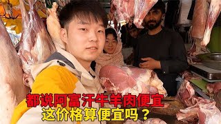 都说阿富汗牛羊肉便宜，中国小伙直接买10斤牛肉送给贫困家庭，回来顺道理个发【大头小头去旅行】