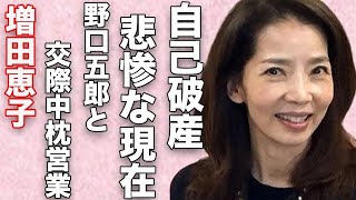 増田恵子の自己破産した悲惨な現在の生活…野口五郎と熱意愛中に行ってきた“枕営業”の内容に言葉を失う…「ピンクレディー」として活躍した歌手が劣化した病気の現在に驚きを隠せない…