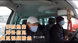 环球旅行535天：给力的邱大哥，开车来找我们，送了好多好吃的！【鞋底骑车环球旅行】