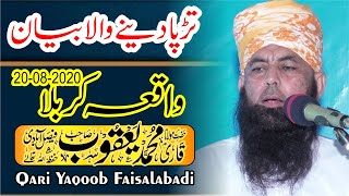 Waqia Karbala By Qari Yaqoob Sahib Faisalabadi | 28-08-2020 | واقعہ کربلا