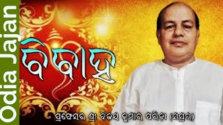 Jajan On Marriage ||ଯାଜନ ବିଷୟ-ବିବାହ ||Prof.Bijay Kumar Parida(SPR) || E-Satsang,SVN ||