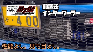 LA400コペン前置きインタークーラーをレビューします。