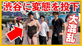 渋谷にバニーガール男が出現し大パニックに！