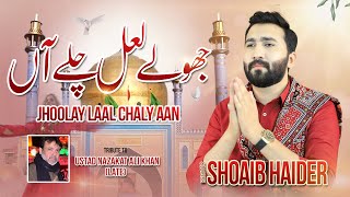 Jhooly Laal Chalay Aan | New Dhamal 2022 |Tribute To Ustad Nazakat Ali Khan (Late) | Shoaib Haider