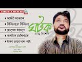 Andrew Kishor | Ghotok | ঘটক | Full Audio Album | Sangeeta