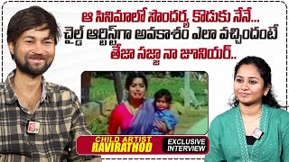 Child Artist Ravi Rathod Exclusive Interview | Host Harshini | Telugu Interviews |#sumantvtimes