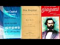 காரல் மார்க்ஸ் மூலதனம் தமிழ் ஒலி வடிவில் பக்கம் 198 to 202