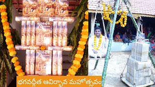 భగవద్గీత ఆవిర్భావ మహోత్సవం