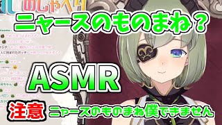 【ハニスト】耳に残るミコちゃんのニャースのものまね【ASMR/堰代ミコ】・774inc 切り抜き