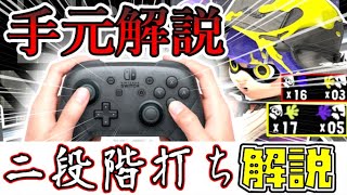 リッターで大量キルのやり方！簡単エイム方法解説！【スプラトゥーン3 リッター】