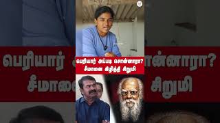 பெரியார் அப்படி சொன்னாரா? சீமானை கிழித்தி சிறுமி | Seeman vs periyar