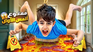 تحدي ممنوع لمس الأرض ليوم كامل مع خلودة/ تحمم عالكرسي😱