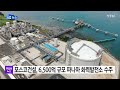 기업 포스코건설 6 500억 규모 파나마 화력발전소 수주 ytn