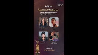 من هي الرياضية المفضّل لديك لعام 2022؟ صوّت لها الان عبر تطبيق Joy awards