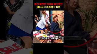 몸이 불편한  여성을 쫓아냈던 매니저의 충격적인 최후