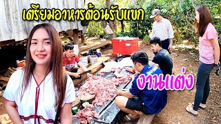 ดิบบนยอดดอย 2020 #16 เตรียมอาหารล้มหมูต้อนรับแขกในพิธีงานแต่งที่ใกล้จะเริ่มขึ้น