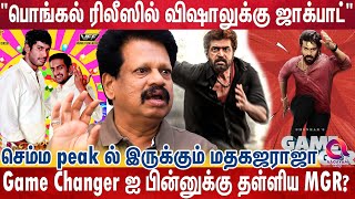 வணங்கானா? மதகதராஜாவா? -பொங்கல் ஜாக்பாட் யாருக்கு?| Vishal Vs Arunvijay |Pongal Release | Gamechanger