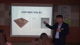 수학교육의 새로운 변화(정인수 장학사)