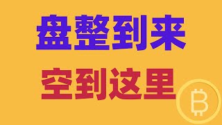 2025.2.5 比特幣行情分析｜日線跟緊思路，反復無常，開始盤整。要轉熊嗎？中短線怎麽做？看到哪兒？BTC ETH BNB OKB DOGE LTC AVAX 加密貨幣