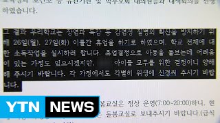 [단독] 서울 강남 초등학생 70여 명 집단 설사...\