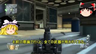 【ゆっくり実況】最強カスタムクラス作ったったったwwwww【BO2草)Part 1】