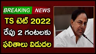 Telangana Tet Results 2022 - TS Tet Results 2022 - TS Tet Key Download 2022 - TS Tet Results 2022