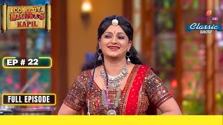 Comedy Nights With Kapil | Full Ep. 22 | Time for some 'Desi Romance' | Colors TV