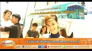 เรื่องเล่าเช้านี้ ชวนช็อป ชิม เต็มพิกัด ในตลาดนัดดารา 2-4 ธ.ค.นี้ (01 ธ.ค.58)