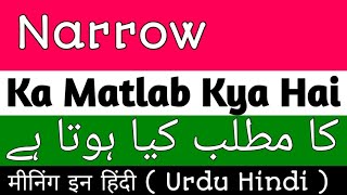 Narrow Meaning | Narrow Meaning In Urdu Hindi | Narrow Ka Matlab Kya Hai | Narrow Ka Meaning Kya Hai