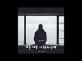 𝐏𝐥𝐚𝐲𝐥𝐢𝐬𝐭 🎞️ 🎧 밤하늘 아래 먹먹한 이별 감성을 담은 플레이리스트