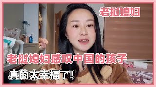 老挝美女感叹生在中国的小孩太幸福了，和我们老挝简直是天差地别【老挝媳妇中国老公】