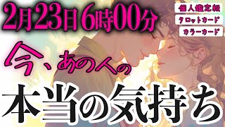 【あなたの道を選んでOKです👌🏻】2月20日 18時00分のあの人があなたに感じてる本当の気持ち💖【タロット占い / 恋愛 / 連絡】