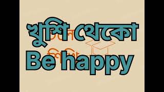 Daily use sentence ep-2 by চলো শিখি