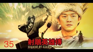 2003射雕英雄传 35 李亚鹏版 有字幕