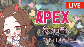 【APEX】新シーズン★参加型！初見さん歓迎♪【女性配信】